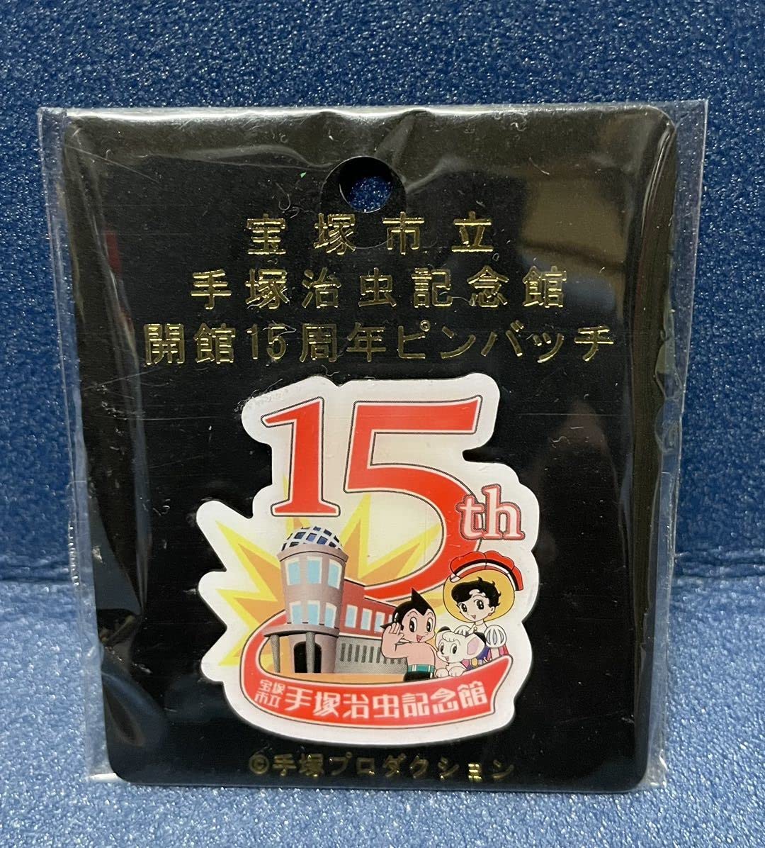 手塚治虫 ピンバッジ ピンズ ピンズ（アトム） | ☆火の鳥,メディア | | グッズ | 【手塚治虫